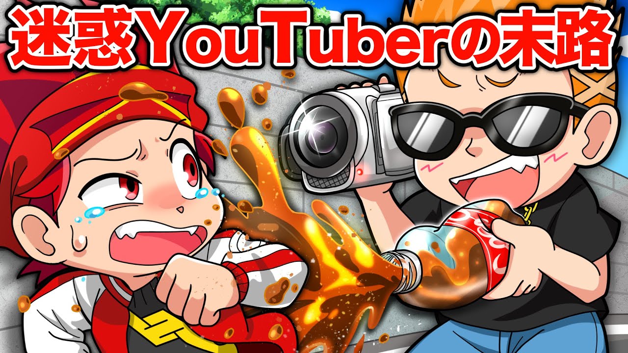 【スカッと】撮影と言って一般人に迷惑をかけるYouTuberの末路【アニメ】