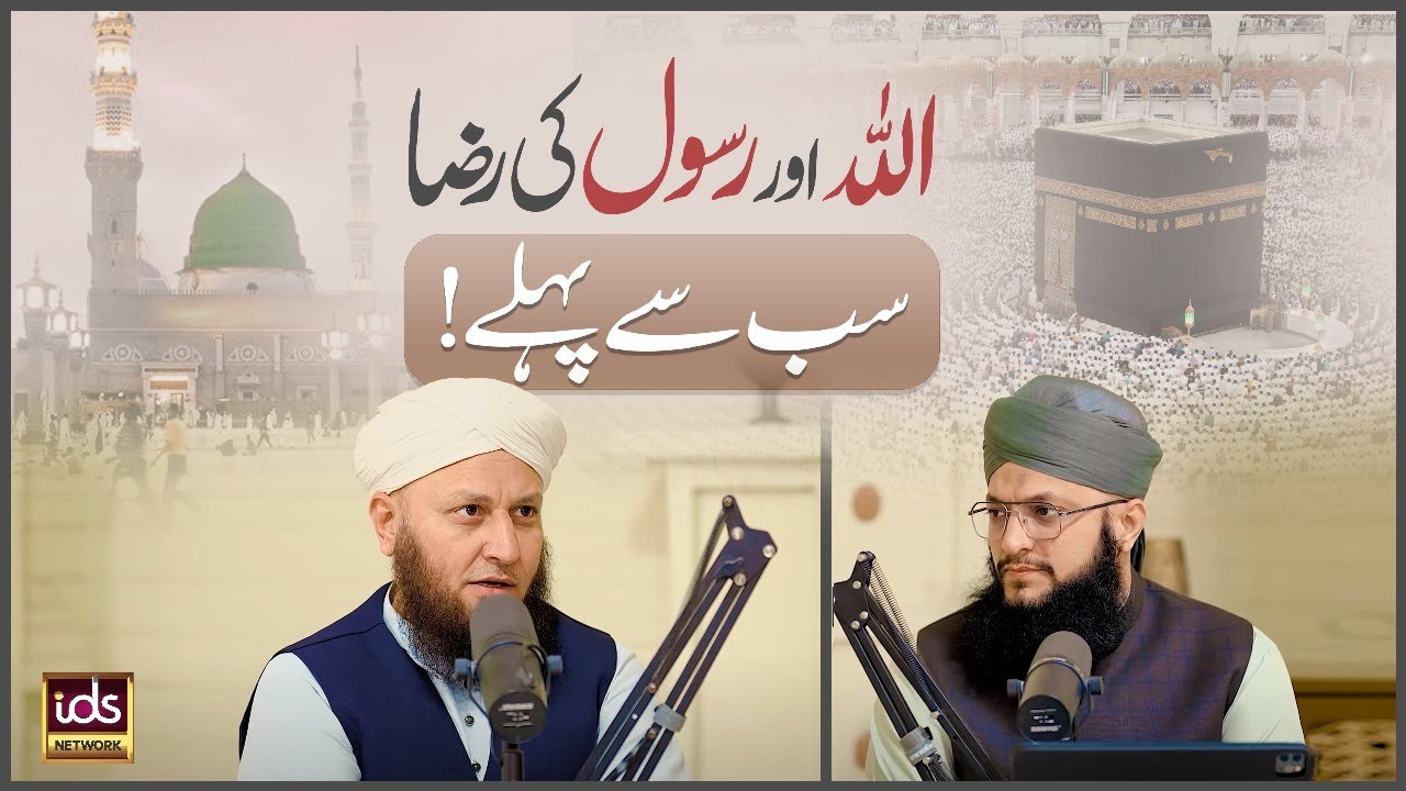 Allah Aur Rasool Ki Riza Sab Se Pehle | Islamic Digital Studio | Allama Khizar Ul Islam Naqshbandi