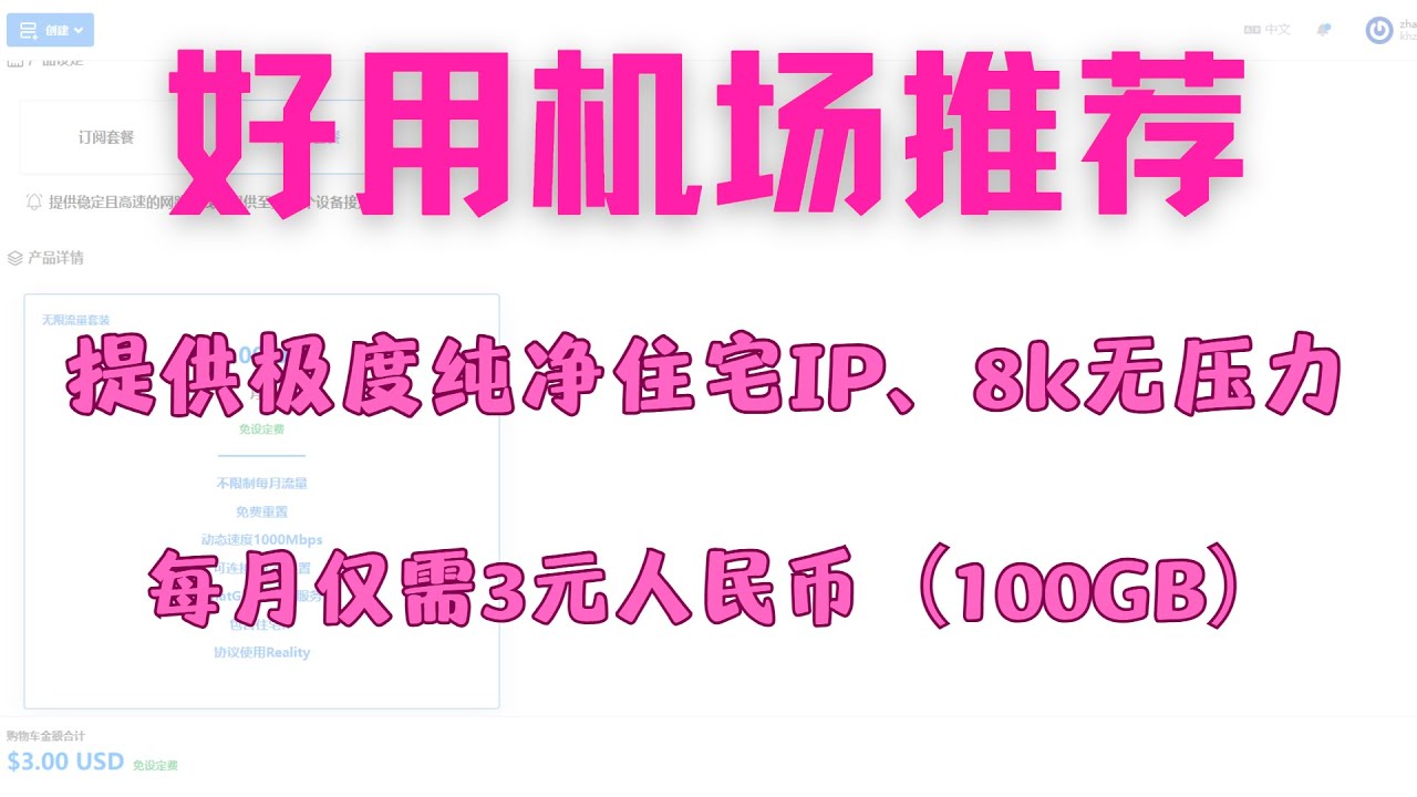 ✈Mitce 机场实测：香港台湾住宅 IP、8K 秒开、100GB 仅 3 块多，联通移动直连爽到飞起！丨机场推荐丨机场分享丨