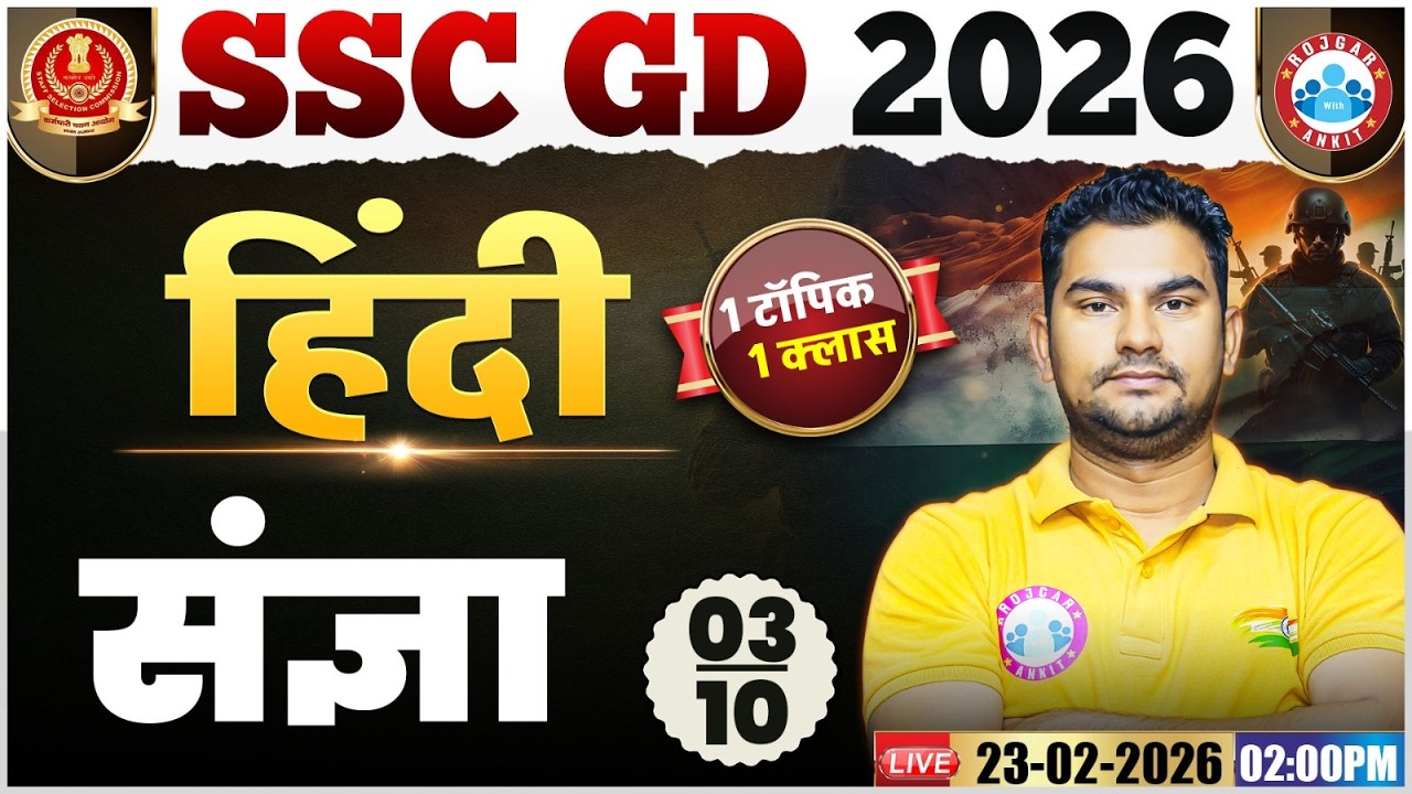 SSC GD Hindi Class 2026 | SSC GD 2026 | संज्ञा | SSC GD Hindi One Shot | Hindi By Neeraj Sir