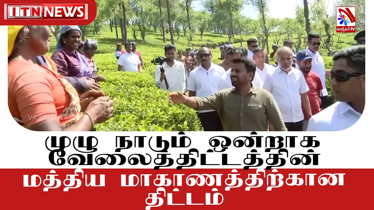 ஜனாதிபதி தலைமையில் நுவரெலியாவில் இடம்பெற்றது