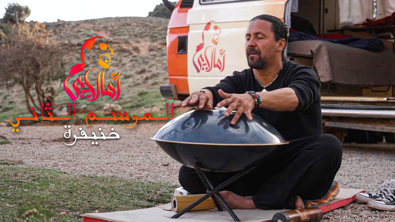 AMALLAY KHÉNIFRA | أمالاي خنيفرة