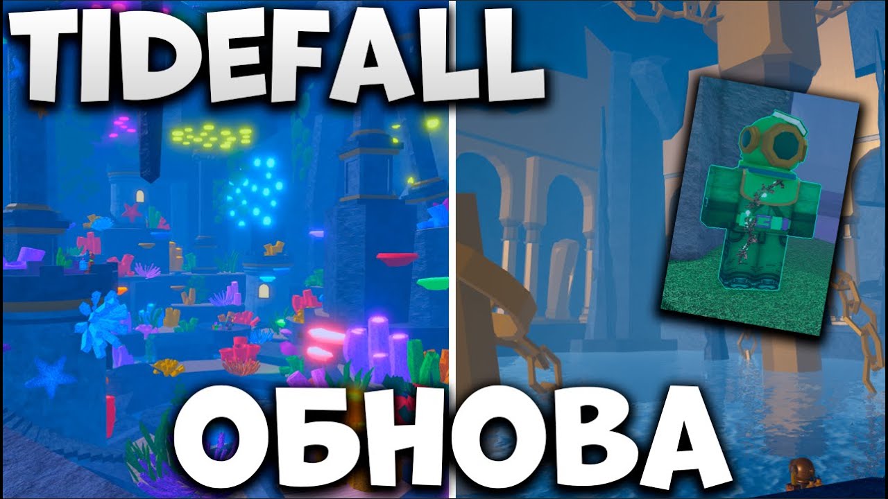 НОВОЕ Tidefall ОБНОВЛЕНИЕ В ФИШ | НОВЫЕ УДОЧКИ, КОПЬЯ И ИВЕНТЫ | Fisch Roblox