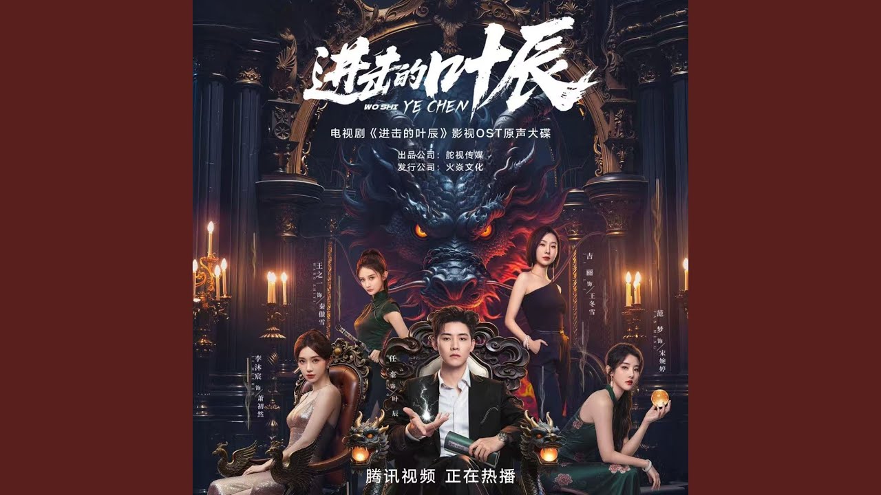 光的指引 (电视剧《进击的叶辰》插曲)