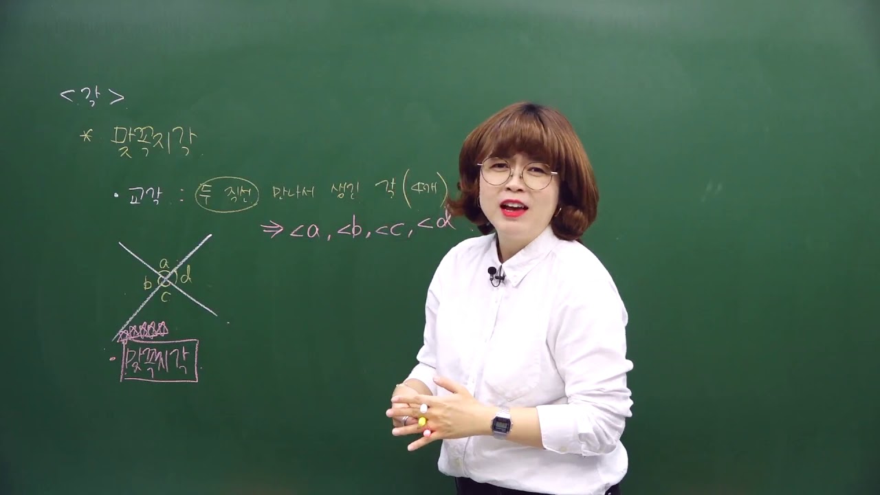 특쫑 개념완성 중1-2학기 02강 각 - (2) 맞꼭지각
