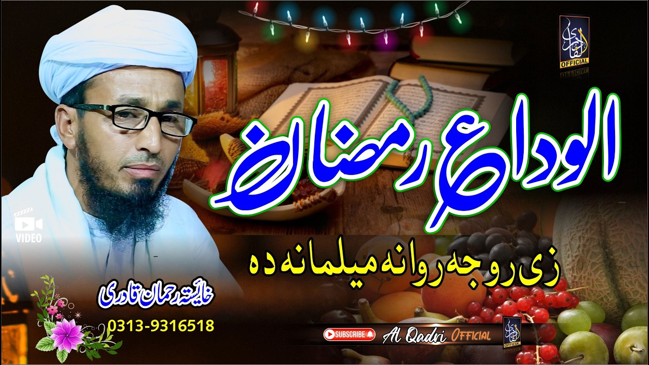 Pashto HD 2026 Best Ramadan Kalam || Haista Rahman Qadri || الوداع رمضان