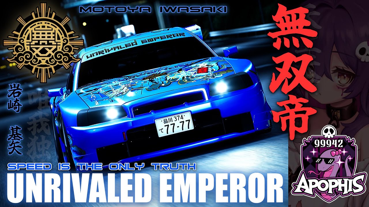 ★ 無双帝 / UNRIVALED EMPEROR【首都高バトル / Tokyo Xtreme Racer 2025 + MOD】