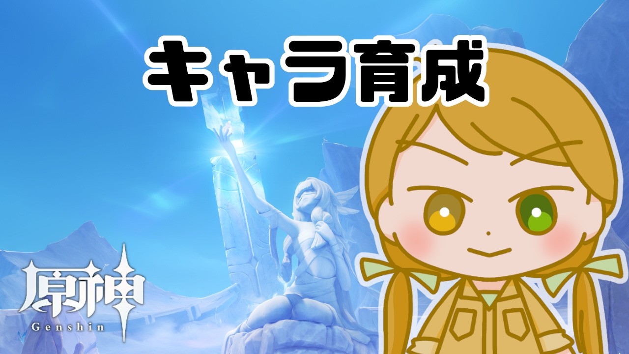 【原神】兹白パーティの聖遺物厳選がんばる #すりきり生