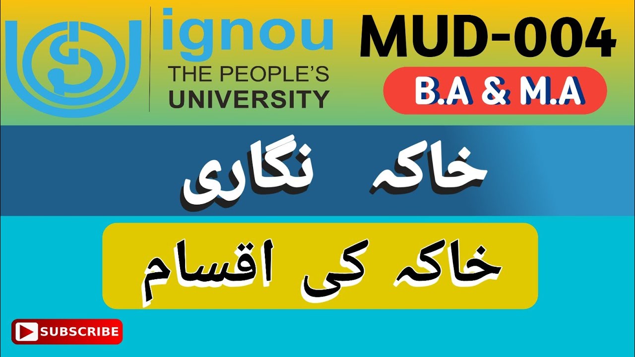 || Khake Ki Aqsam || خاکہ کہ اقسام || IGNOU MUD-004 || IGNOU M.A , B.A || MAUD ||