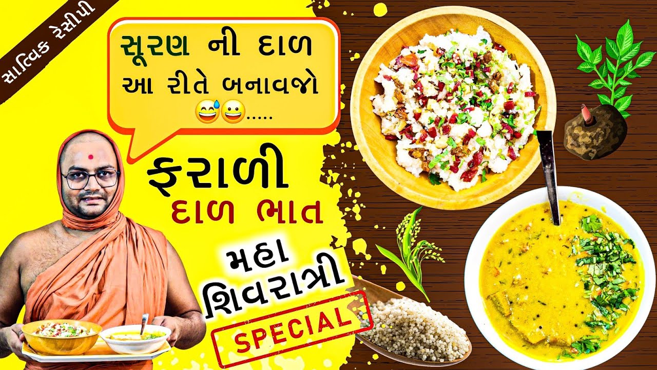 how to make suran ki daal - Bhat 😅તમે દિલથી મને thankyou કહેશો🥰એ ગેરંટી મારી😱#kalpvruksh #farali