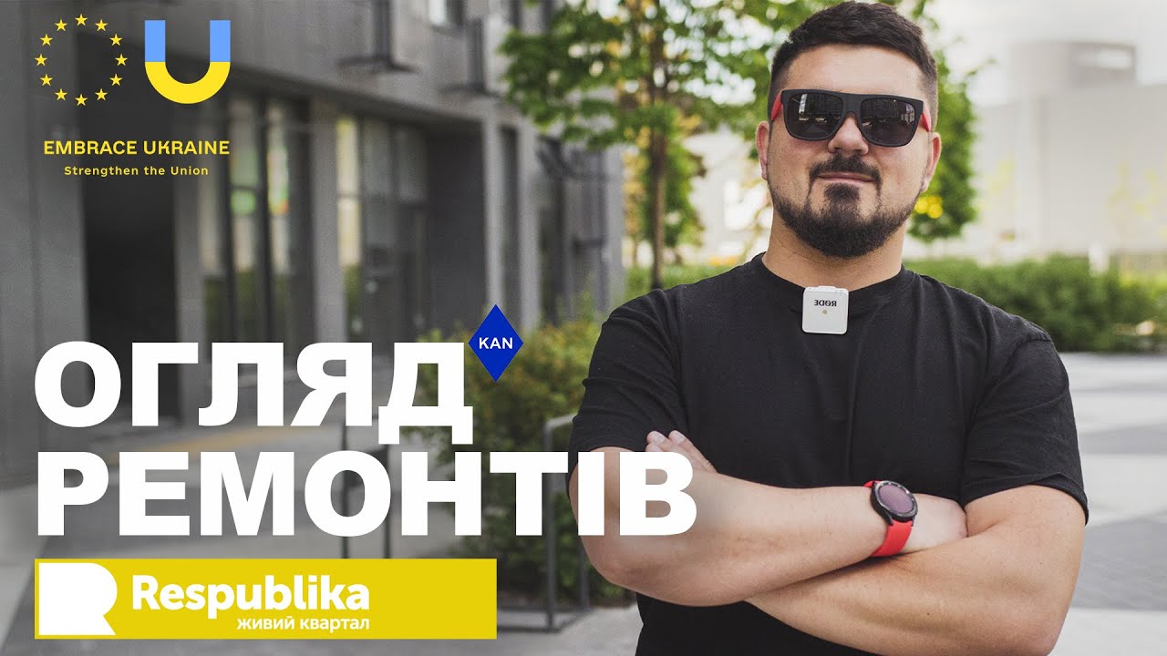 Обзор ремонта квартир в ЖК Республика (Kan Development). Дизайн интерьера и ремонт Киев.