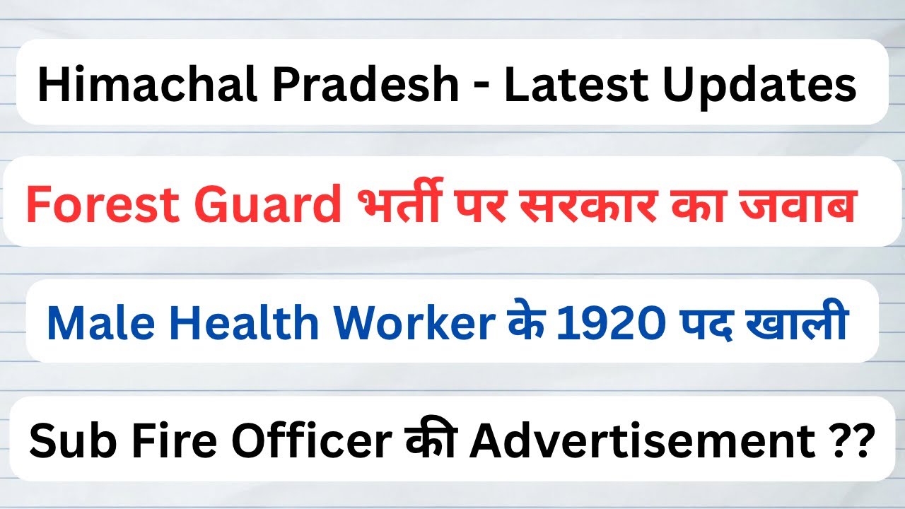 H.P | Forest Guard और Male Health Worker की भर्ती || SFO की Advertisement || Let&rsquo;s Study ||
