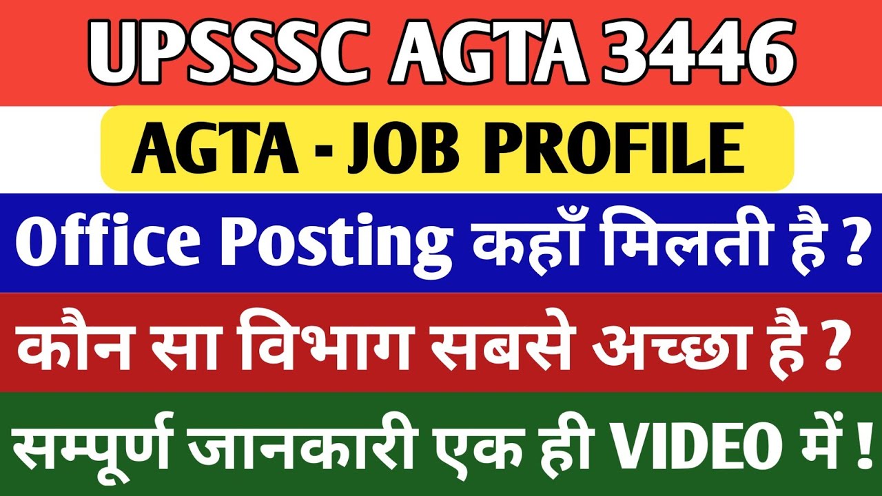 UPSSSC AGTA JOB PROFILE | AGTA में कौन सा विभाग मिलता है ? AGTA मे काम क्या होता है ?