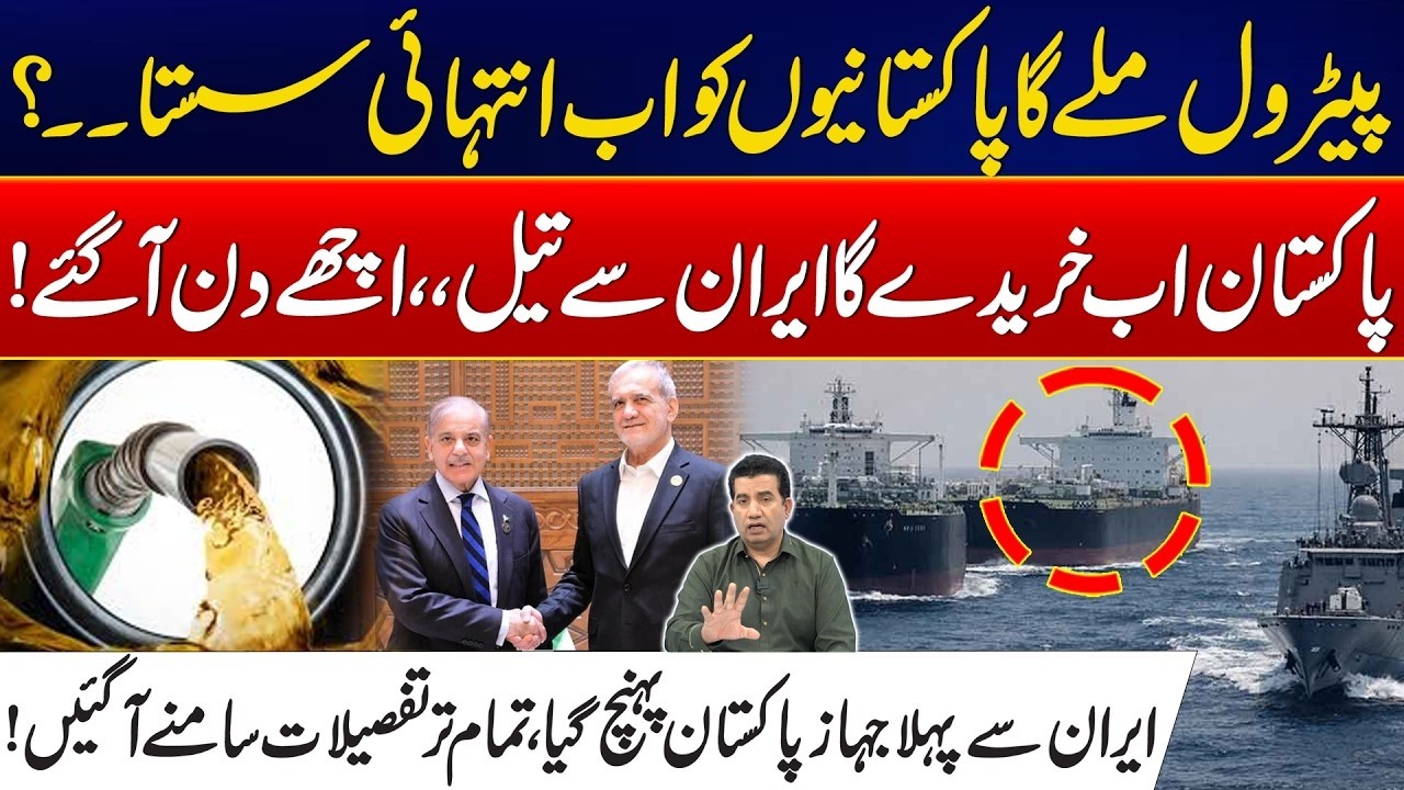 Pakistan&ndash;Iran Oil Deal - Will Petrol Become Cheaper in Pakistan? - Good News For Pakistan's Economy
