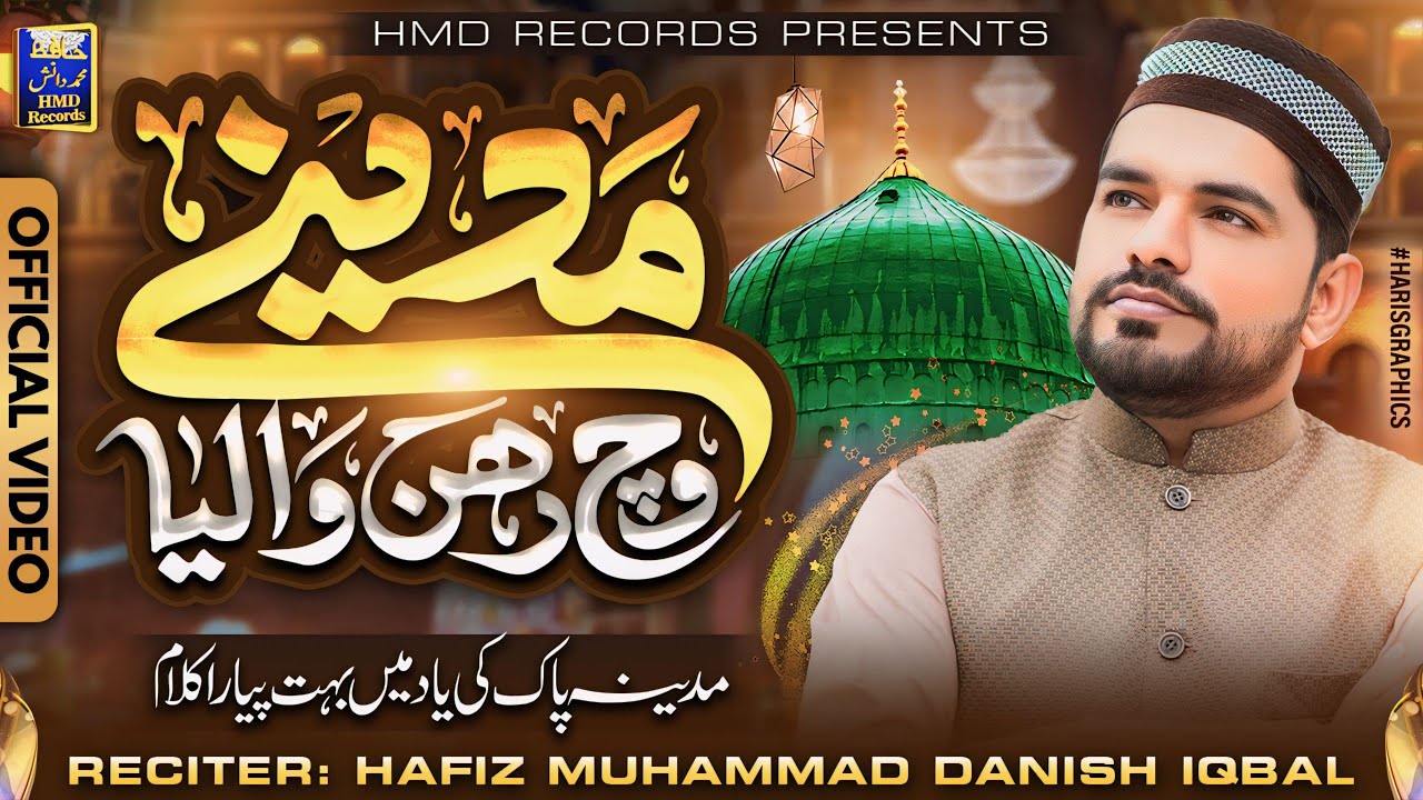 Ramzan Naat 2026 - Madine Wich Rehn Waliya - Hafiz Danish Iqbal - Yaad e Madina - New Naat 2026