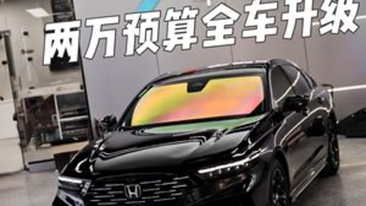 买高配不如升级？第一视角体验十一代半雅阁豪华版到店升级运动包围 矩阵大灯 底盘护板 流媒体 360全车隐形车衣 隔热膜等等，用高配的差价去升级 比顶配功能还要实用！#十一代雅阁 #雅阁 #第一视...
