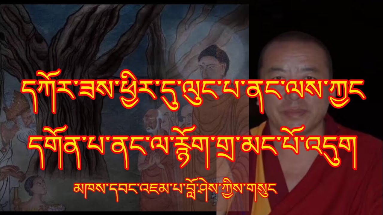 དཀོར་ཟས་ཕྱིར་དུ་ལུང་པ་ནང་ལས་ཀྱང་དགོན་པ་ནང་ལ་རྙོག་གྲ་འདུག། more problems in monastery @gesherab 
