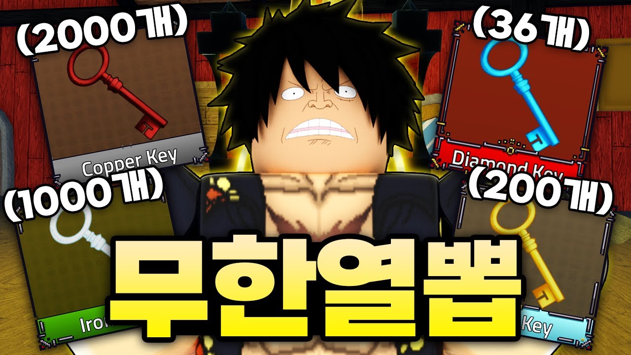 진짜 역대급 모든 키로 무한열매 뽑기 ㅋㅋㅋㅋㅋㅋ 이정도면 전설열매 몇개 나올까 (로블록스) - 킹피스