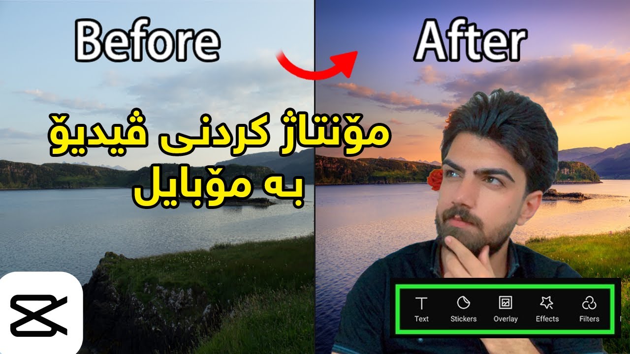مۆنتاژ کردنی ڤیدیۆ بە مۆبایل - CapCut Video Editing Tips and Tricks