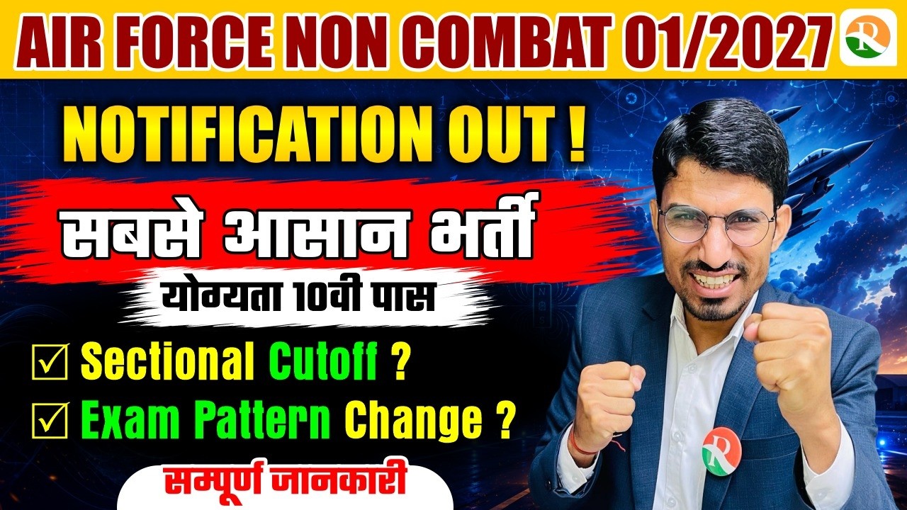 Non Combat Bharti 1/2027 / Airforce Non Combatant Bharti 2026 / Airforce Group C Bharti 2026 /RS SIR
