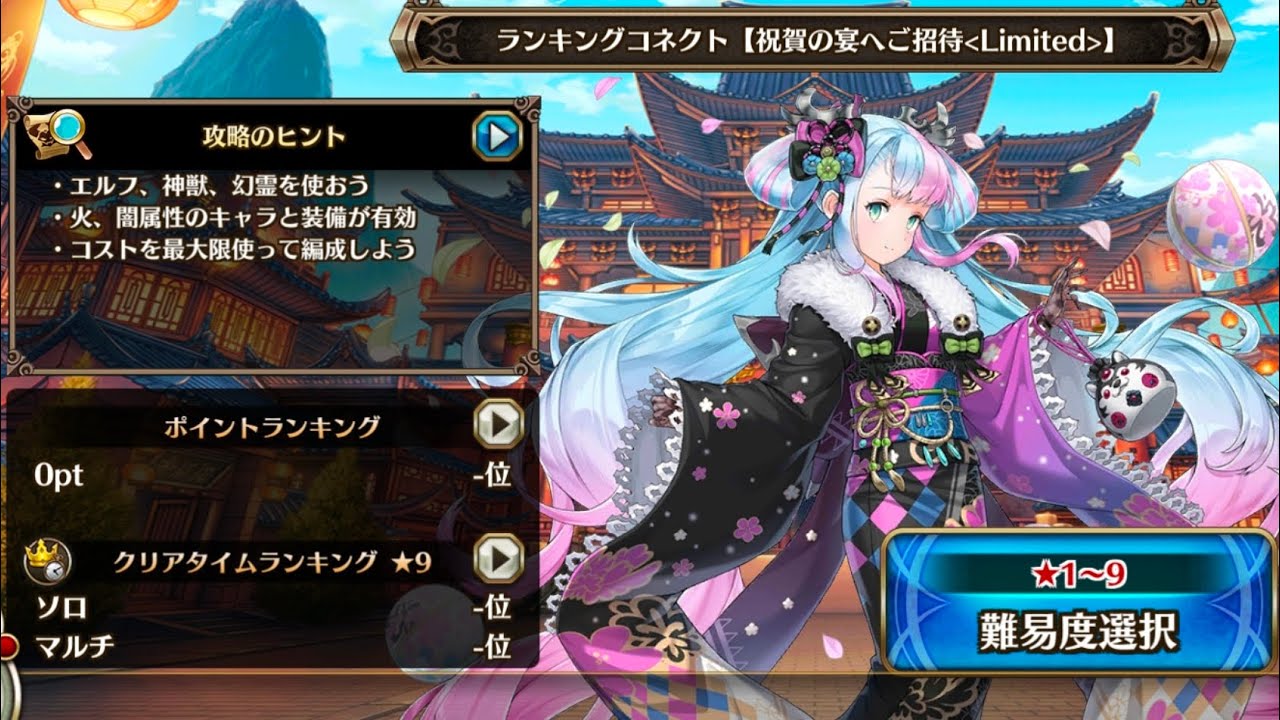【ヴァルコネ】ランコネLIMITED - 祝賀の宴へご招待★9オートソロ (DAY 2) 