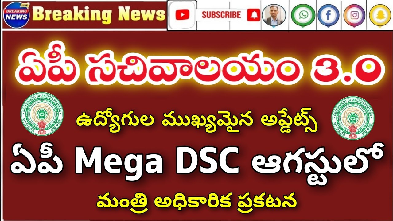 💥 AP Mega DSC Notification 2023 సిద్దం| సచివాలయం, Groups కూడా| Ap latest jobs| RK Tutorial