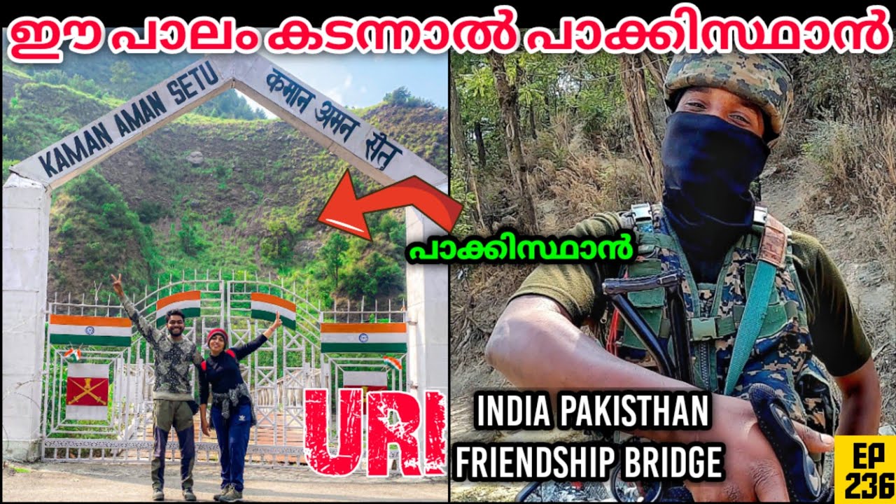 EP236 Kaman Aman Setu Bridge Malayalam | India Pak Friendship Bridge ഈ പാലം കടന്നാൽ പാക്കിസ്ഥാനിൽ 😲