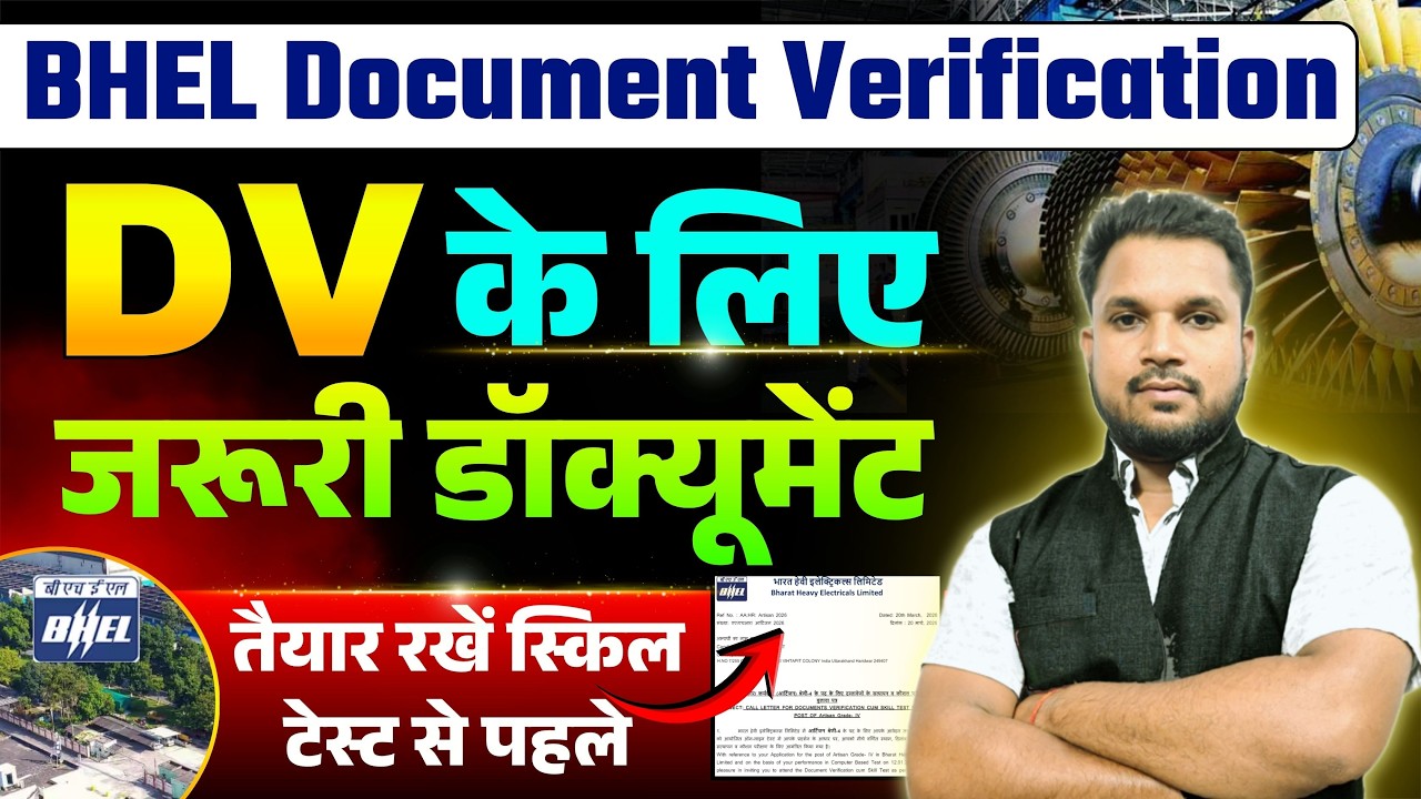 BHEL DV के लिए यह सभी कागज तैयार रखें वर्ना बाहर हो जाओगे | BHEL Skill Test Training Center #bhel