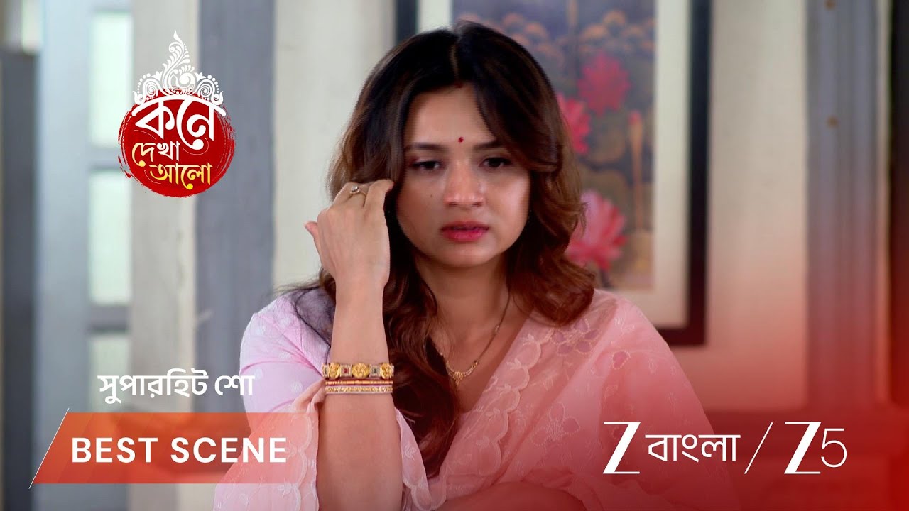 KONE DEKHAA ALO | বনলতাকে কেন সন্দেহ করছে লাজবন্তী?