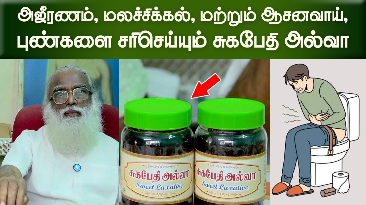 அஜீரணம், மலச்சிக்கல், மற்றும் ஆசனவாய், புண்களை சரிசெய்யும் சுகபேதி அல்வா..