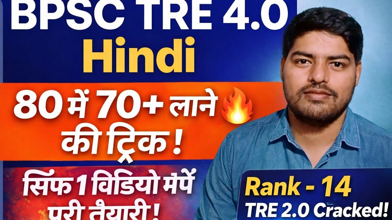 BPSC TRE 4 Hindi 80 में 70+ कैसे लाएँ? 🔥 Best Strategy Strategy 2026 #bpsctre4 #tre4 #bpsctre4hindi 