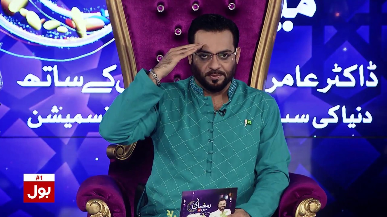 Ramzan Mein BOL with Amir Laiquat Hussain | BOL News