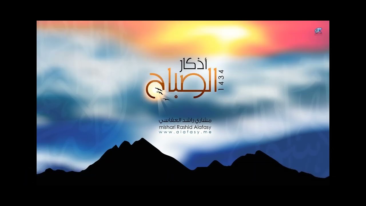 اذكار الصباح 