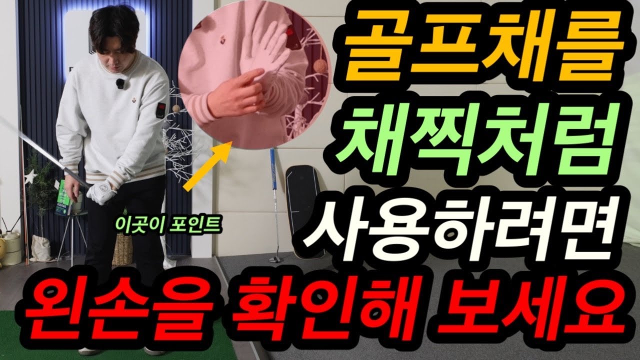 채를 뿌려 털어 던져 헤드무게 이걸 모르면 절대 할수없어요