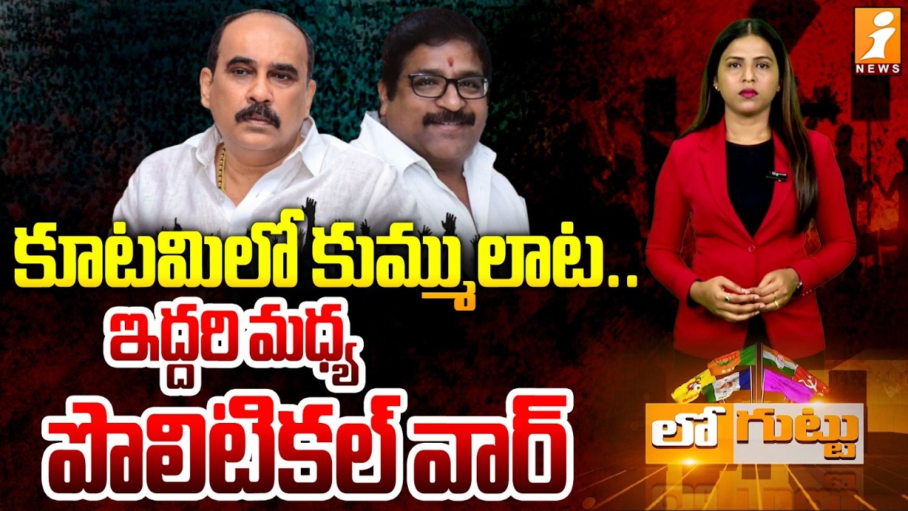 కూటమిలో కుమ్ములాట.. | Balineni Srinivasa Reddy Vs MLA Damacharla Janardhan | Loguttu