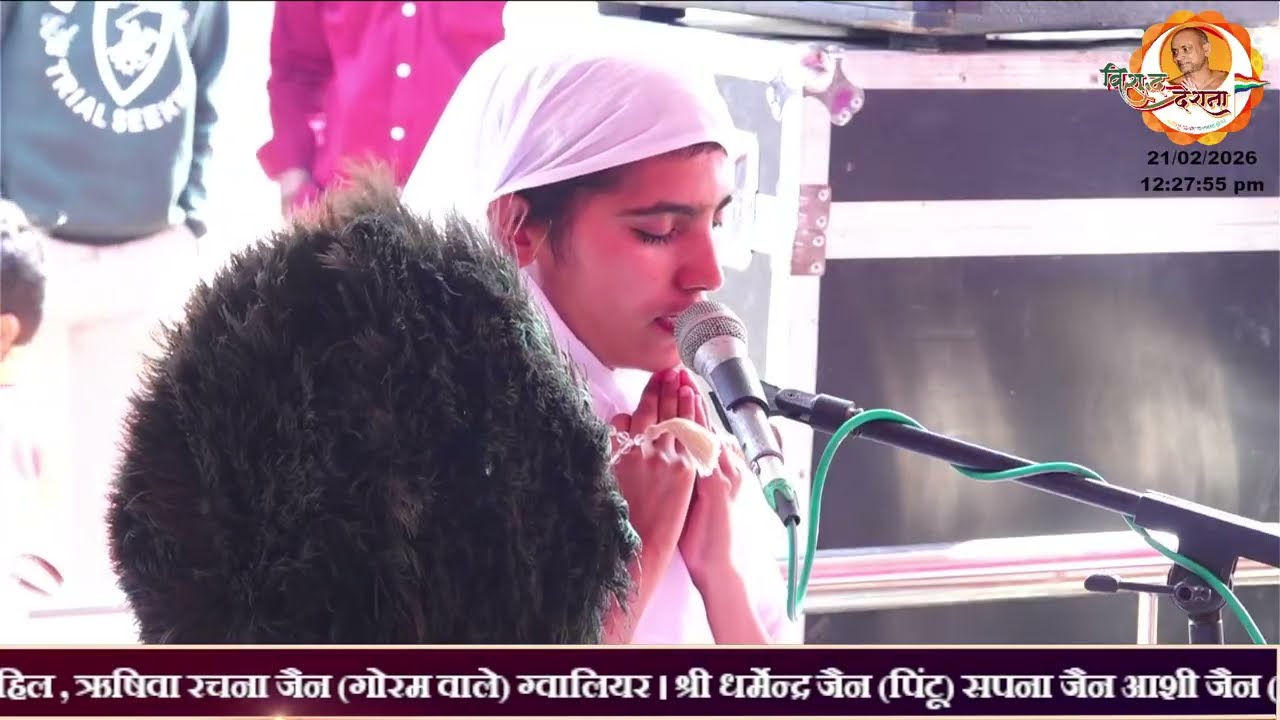21/02/2026 आर्यिका श्री विजिज्ञाषा श्री माता जी के मंगल प्रवचन
