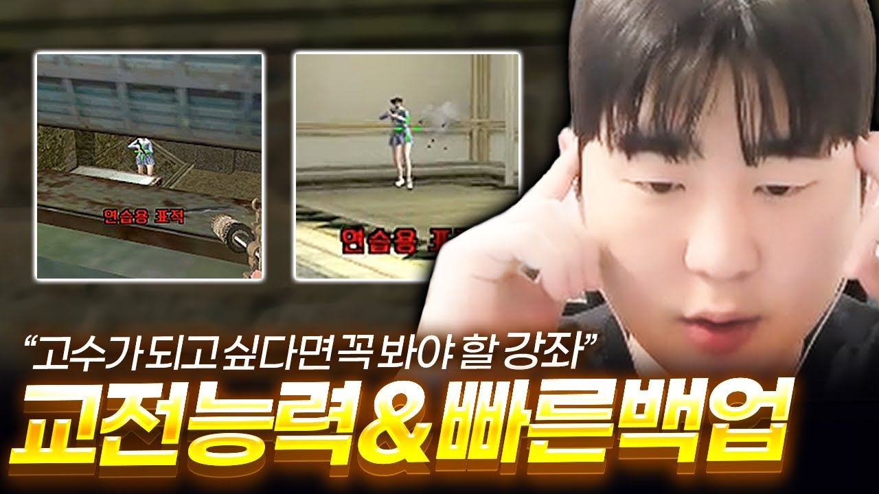 교전 능력 확 올리는 꿀팁 