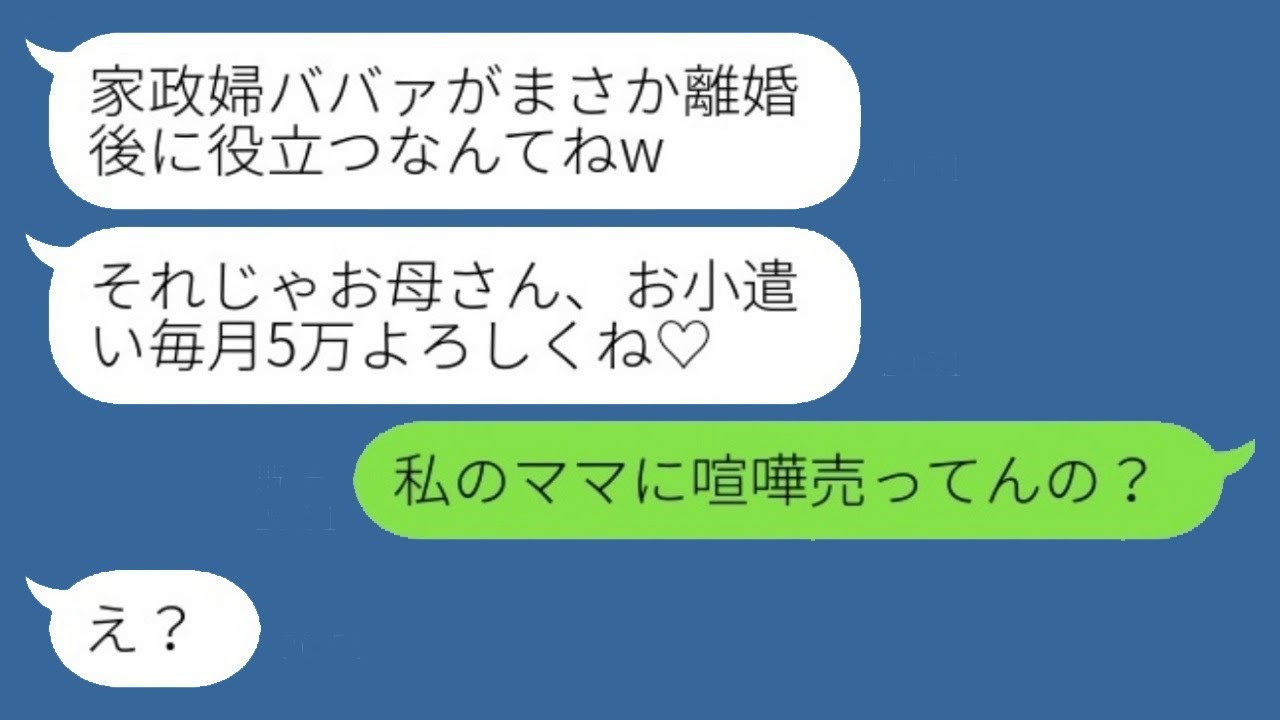 家政婦のように扱われ、軽んじられていた母が裕福な人と再婚した途端、実の娘が小遣いを要求する「毎月5万円お願い！」→調子に乗った娘にある人物が激怒した結果www