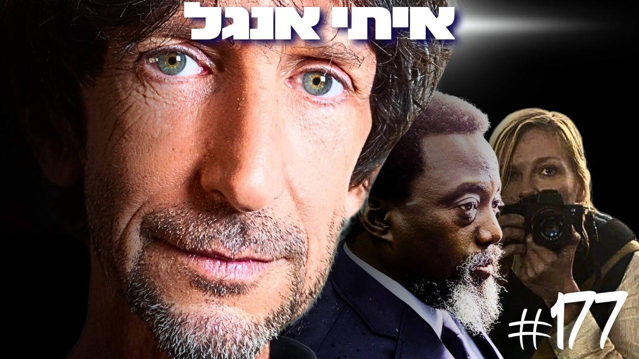 כתב המלחמות הבכיר הישראלי חושף: כך נראות באמת המלחמות האכזריות בעולם - איתי אנגל