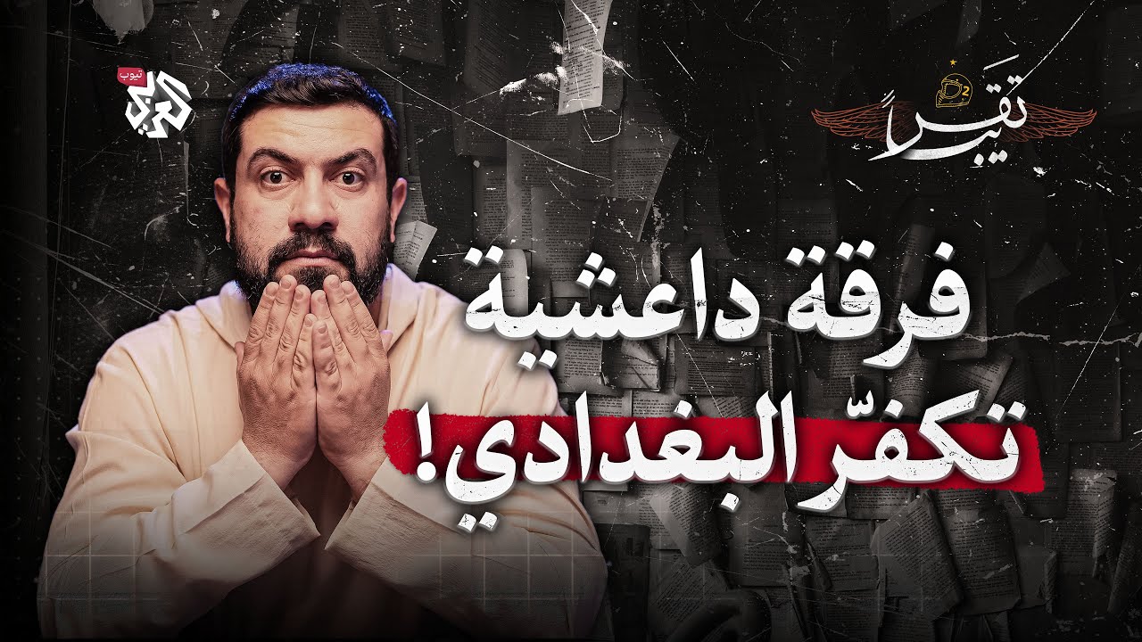 من هم الحازميون؟│ تقريبا│ الموسم الثاني│ الحلقة 33