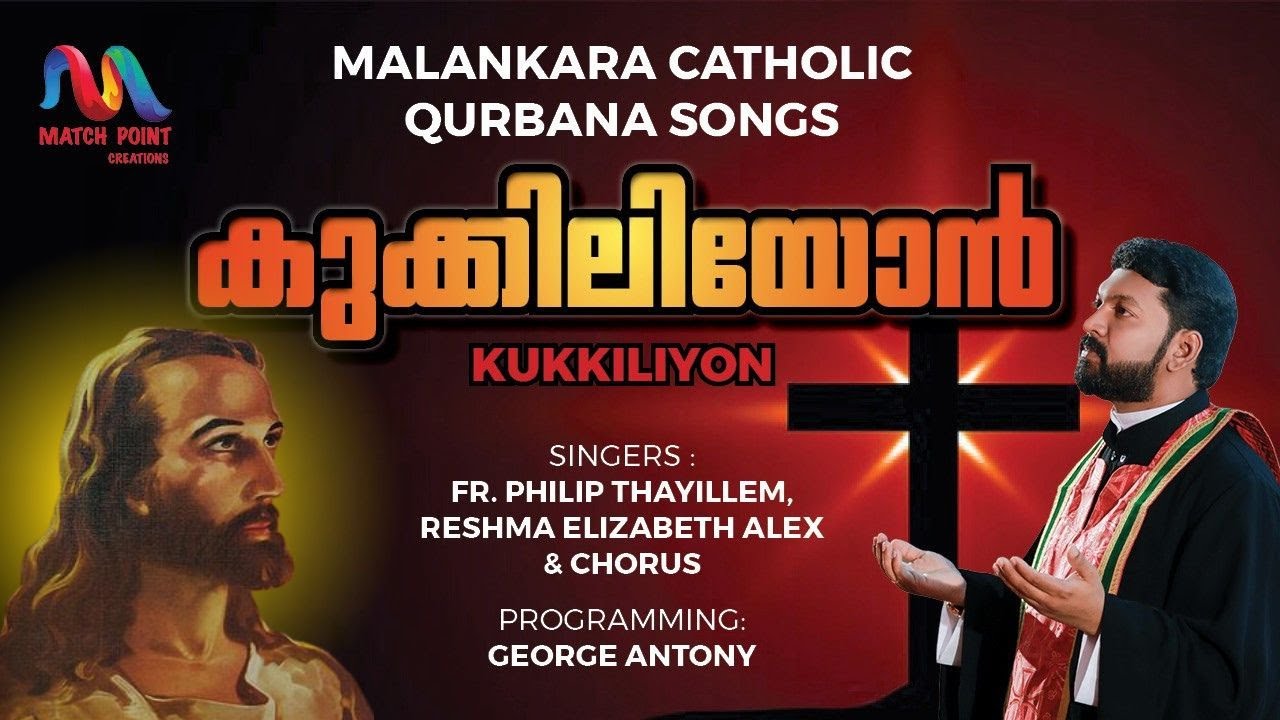 Kukkiliyon | കുക്കിലിയോൻ | Fr. Philip Thayillem | Malankara Catholic Qurbana Song |Match Point Faith