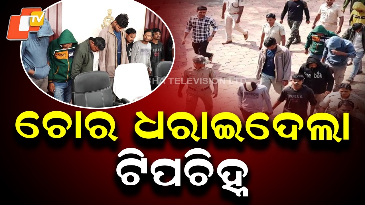 Balangir Police Arrest 9-Member Theft Gang Using Fingerprint Evidence