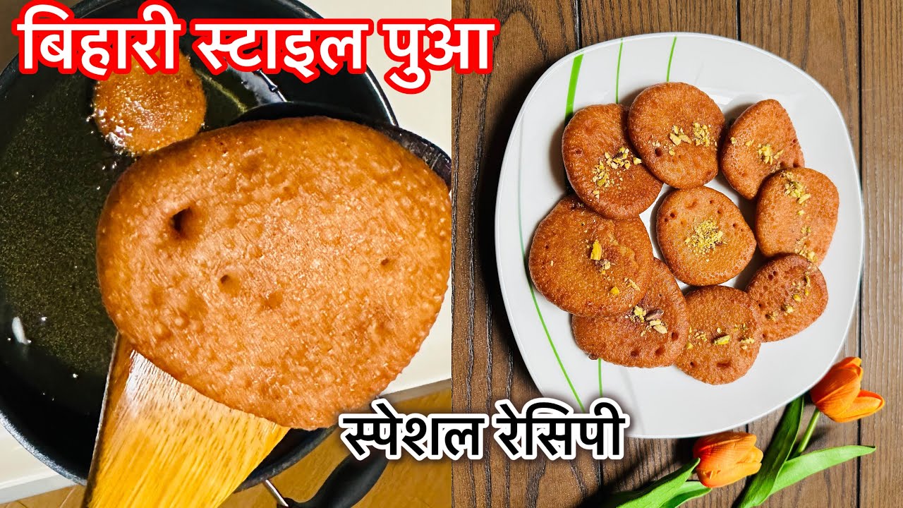 मैदा और सूजी का पुआ बनाने का आसान तरीका | Bihari Pua Recipe with Banana | instant Puaa Recipe..!!