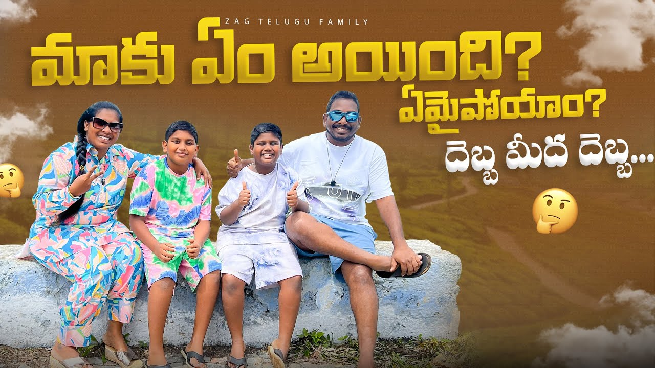 ఈ 7నెలల్లో చాలానే జరిగింది || What Happened to Vizag Telugu Family