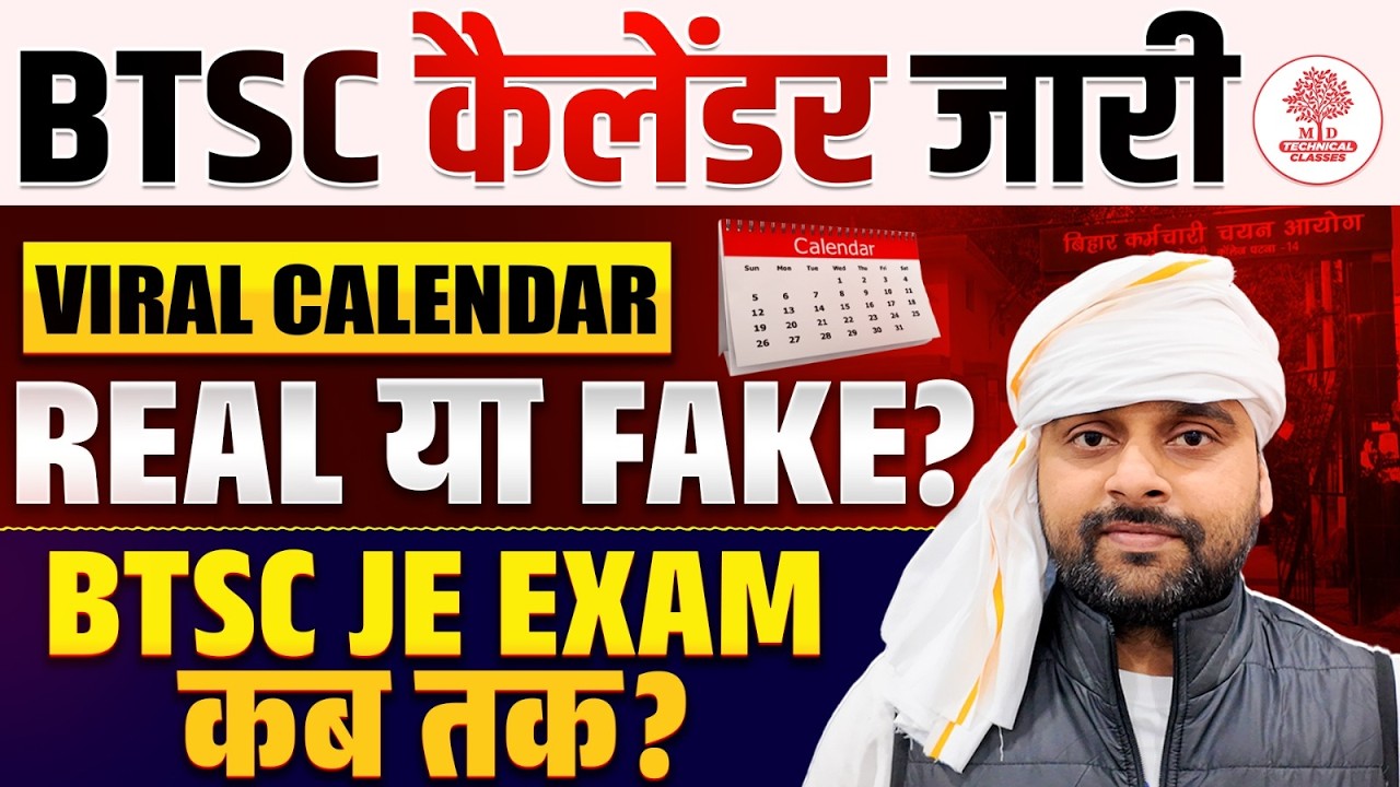 BTSC Exam Calendar 2026 | BTSC JE Exam Date | BTSC JE Exam Date 2026 | BTSC JE Latest News | BTSC JE