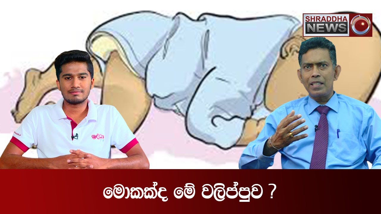 මොකක්ද මේ වලිප්පුව…(2022-04-03)