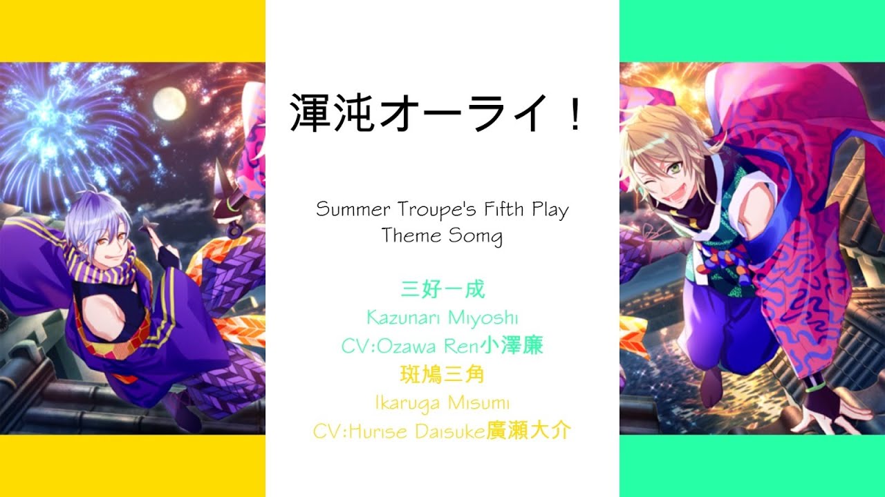 [A3!]渾沌オーライ！/Konton OORAI!/Konton ALL RIGHT!/渾沌 ALL RIGHT!{KAN/ROM/EN/中}