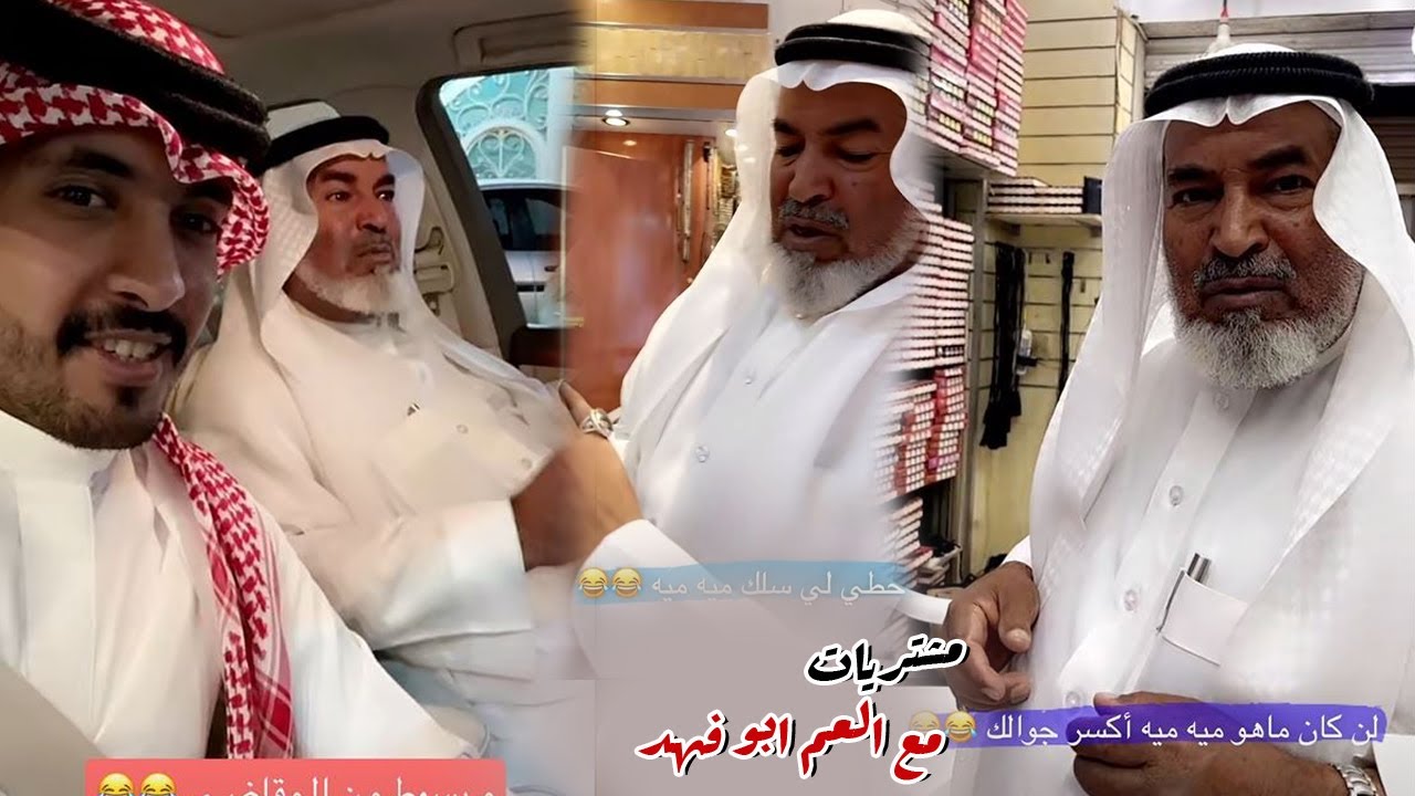 مشتريات من السوق مع العم ابو فهد