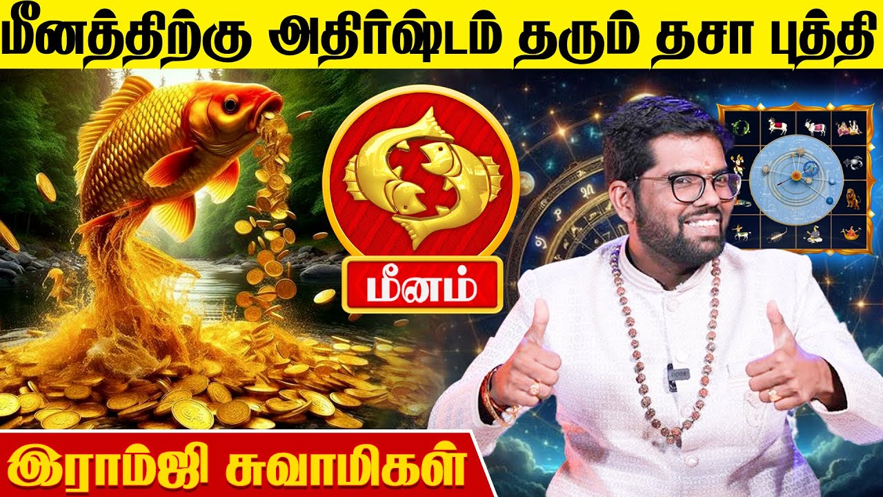 மீனத்திற்கு ஏற்றம் தரும் தசா புத்தி எது..? | Ramji Swamigal | Meenam Lagnam Palan | DasaPuthi