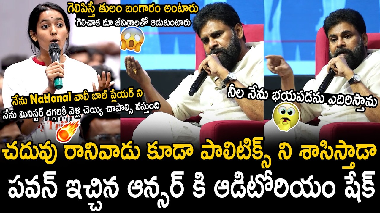 Pawan Kalyan Oora Mass Reply To This Girl About Uneducated Politicians | Bhairava Media